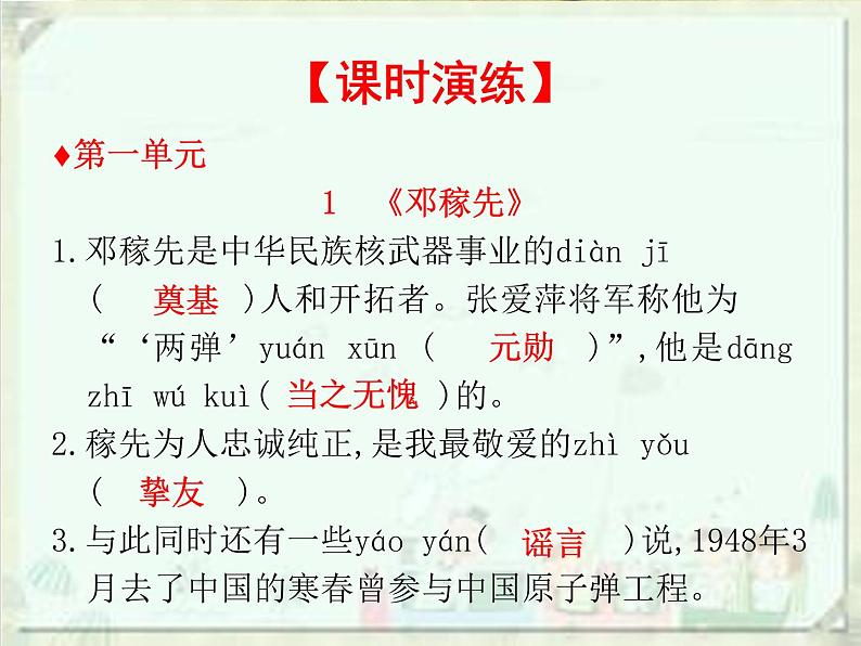 2020届中考语文总复习课件：第一部分　基础字词积累（七下）(共46张PPT)02
