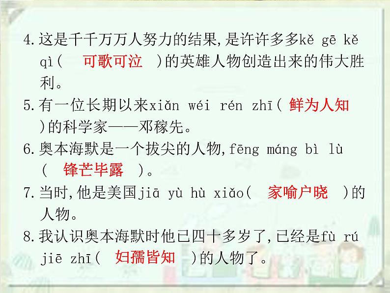 2020届中考语文总复习课件：第一部分　基础字词积累（七下）(共46张PPT)03