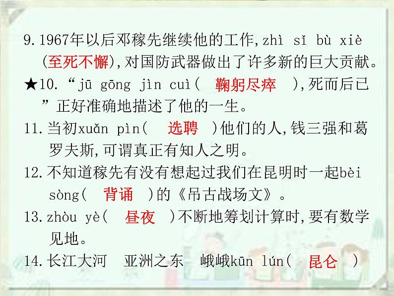 2020届中考语文总复习课件：第一部分　基础字词积累（七下）(共46张PPT)04