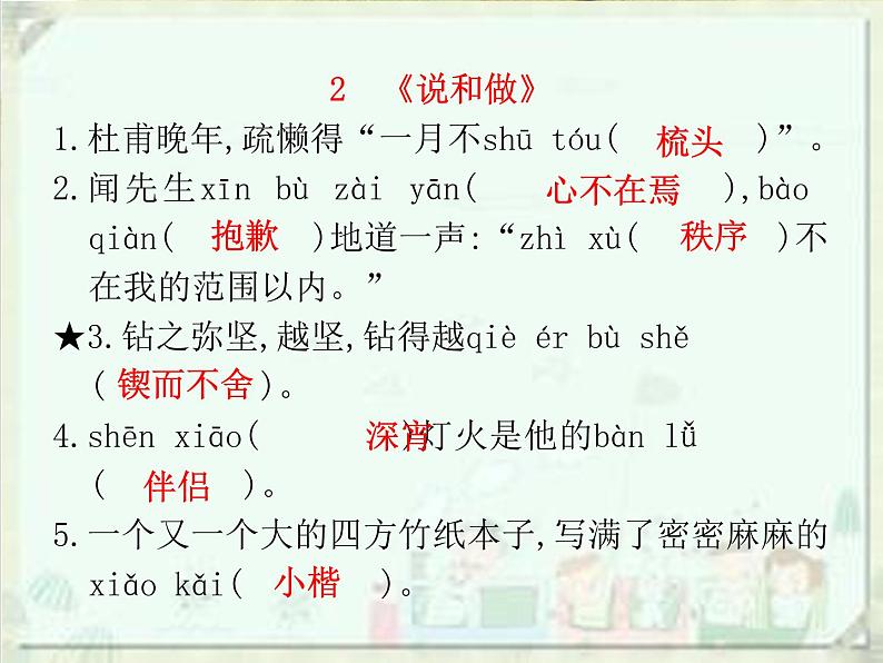 2020届中考语文总复习课件：第一部分　基础字词积累（七下）(共46张PPT)05