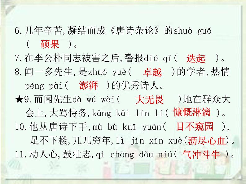 2020届中考语文总复习课件：第一部分　基础字词积累（七下）(共46张PPT)06