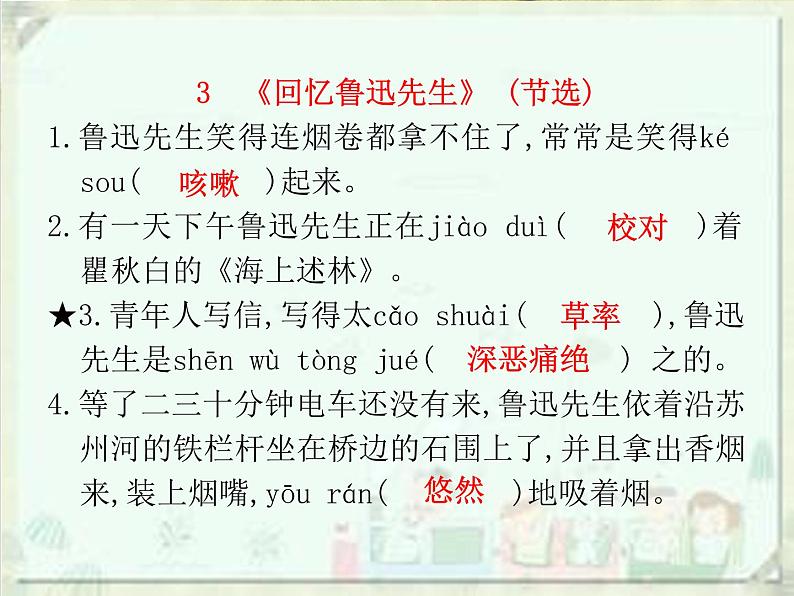 2020届中考语文总复习课件：第一部分　基础字词积累（七下）(共46张PPT)07
