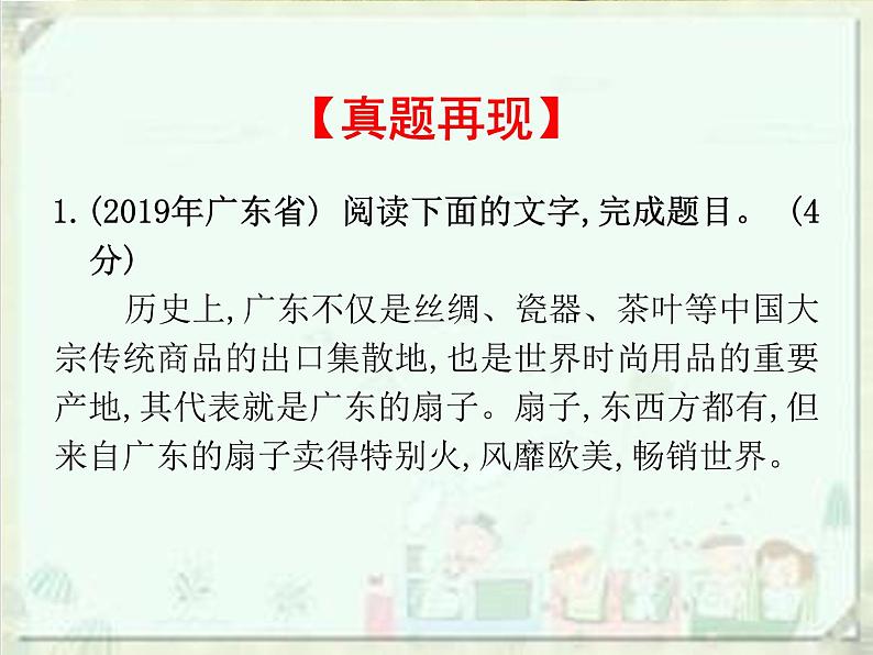 2020届中考语文总复习课件：第一部分　基础仿句、压缩语段(共144张PPT)03