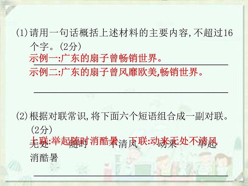 2020届中考语文总复习课件：第一部分　基础仿句、压缩语段(共144张PPT)05