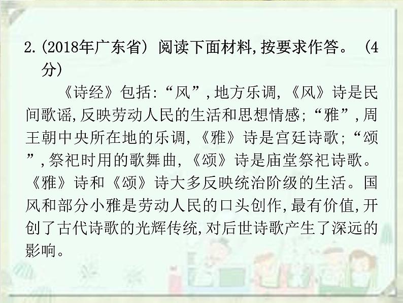 2020届中考语文总复习课件：第一部分　基础仿句、压缩语段(共144张PPT)06
