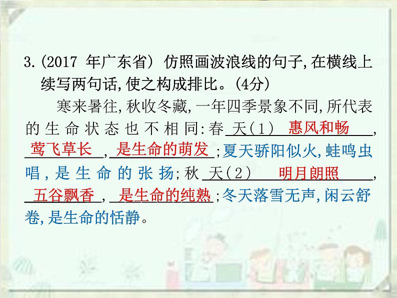 2020届中考语文总复习课件：第一部分　基础仿句、压缩语段(共144张PPT)08