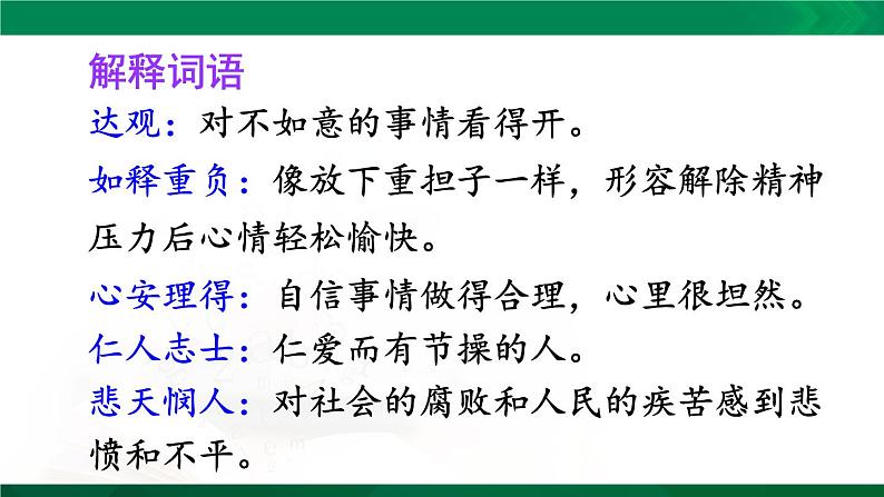 人教版语文七年级下册第四单元16《最苦与最乐》课件PPT02