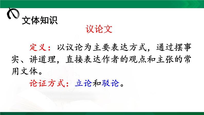人教版语文七年级下册第四单元16《最苦与最乐》课件PPT03