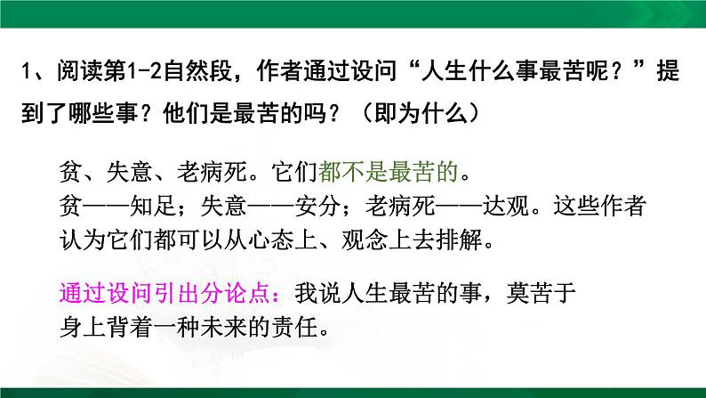 人教版语文七年级下册第四单元16《最苦与最乐》课件PPT06