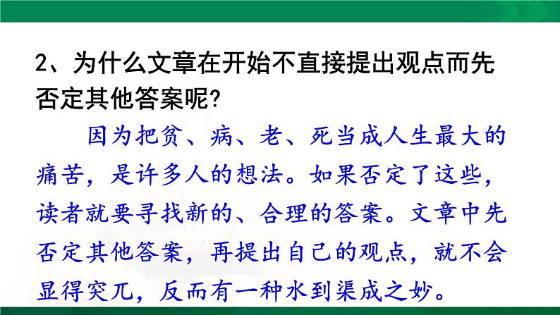 人教版语文七年级下册第四单元16《最苦与最乐》课件PPT07