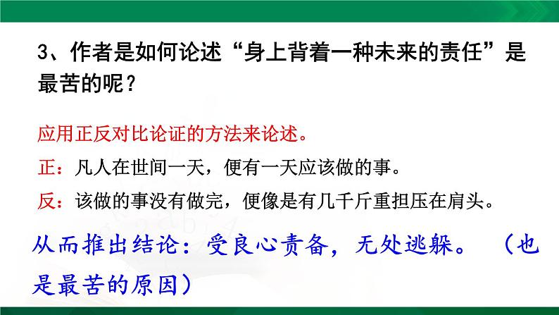 人教版语文七年级下册第四单元16《最苦与最乐》课件PPT08