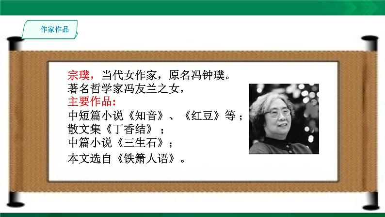 人教版语文七年级下册第五单元18《紫藤萝瀑布》课件PPT第2页
