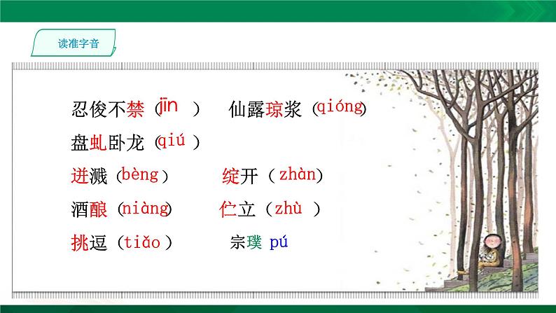 人教版语文七年级下册第五单元18《紫藤萝瀑布》课件PPT第5页