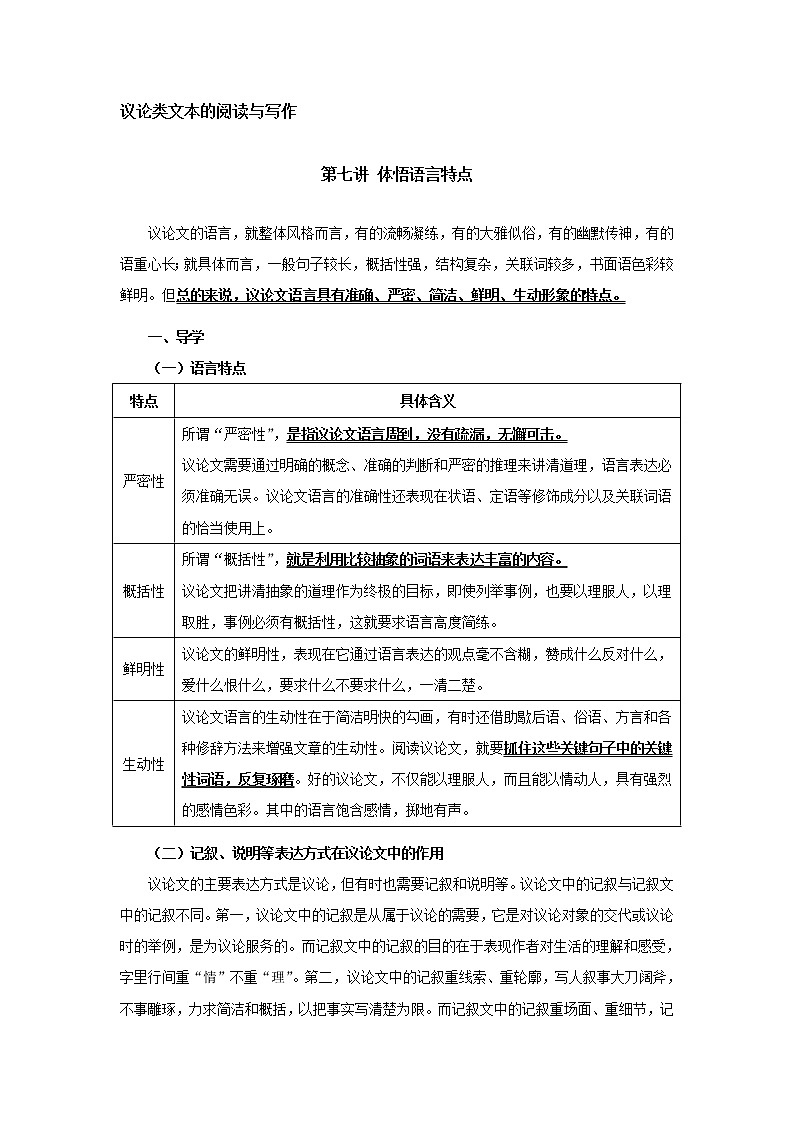 第7讲 体悟语言特点-2021年九年级中考语文复习讲义：议论文阅读与写作01