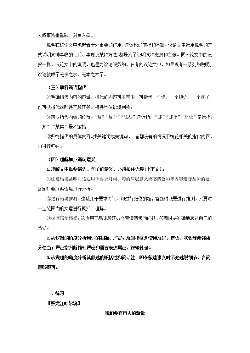 第7讲 体悟语言特点-2021年九年级中考语文复习讲义：议论文阅读与写作02