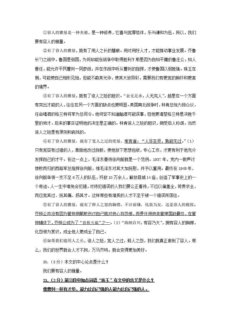 第7讲 体悟语言特点-2021年九年级中考语文复习讲义：议论文阅读与写作03