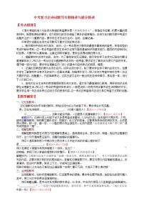 中考复习古诗词默写专题精讲与满分特训