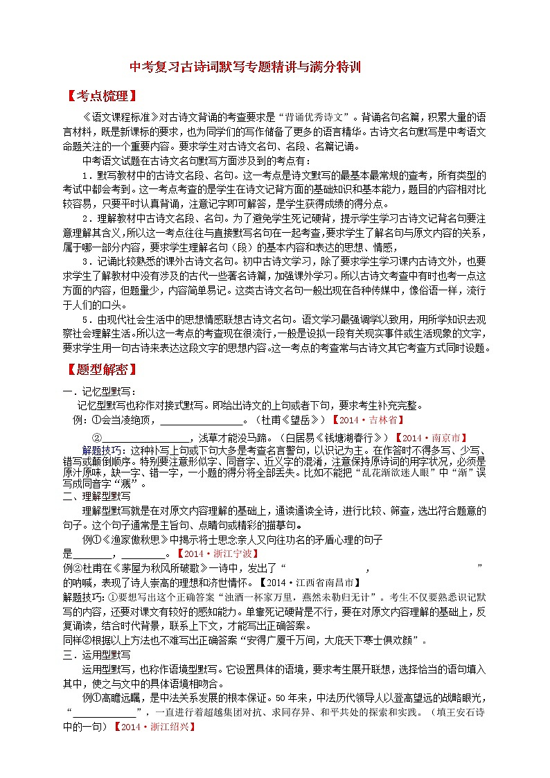 中考复习古诗词默写专题精讲与满分特训01