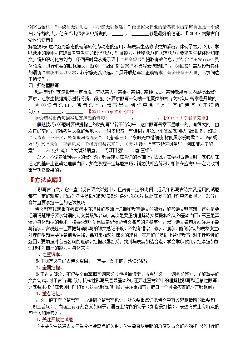 中考复习古诗词默写专题精讲与满分特训02