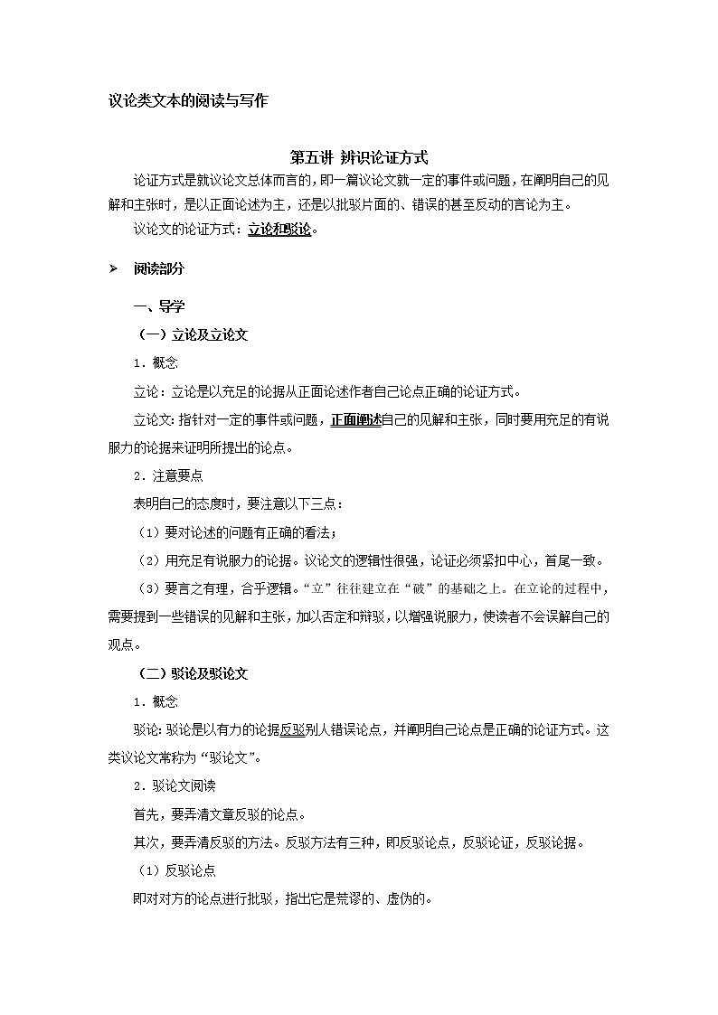 第5讲 辨识论证方式-2021年九年级中考语文复习讲义：议论文阅读与写作第1页