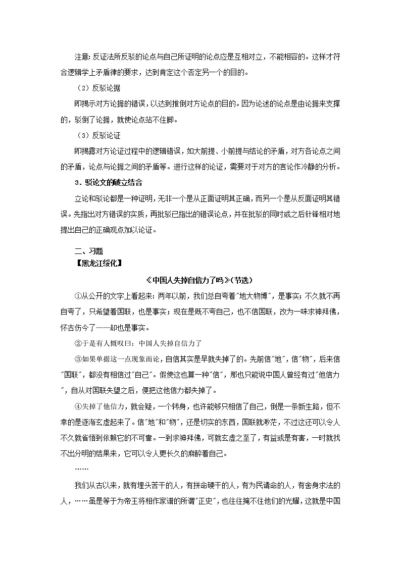 第5讲 辨识论证方式-2021年九年级中考语文复习讲义：议论文阅读与写作第2页