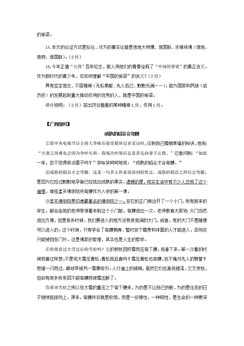 第5讲 辨识论证方式-2021年九年级中考语文复习讲义：议论文阅读与写作第3页