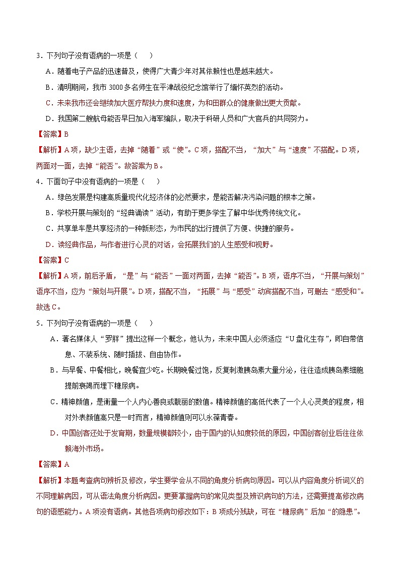 考点07 搭配不当-备战2021年中考语文考点一遍过 教案02