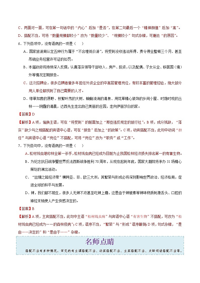 考点07 搭配不当-备战2021年中考语文考点一遍过 教案03