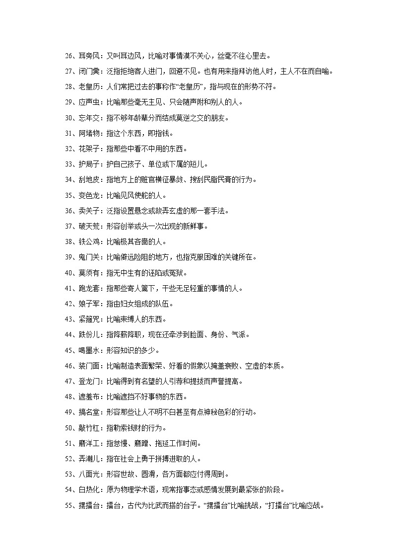 2021年中考俗语必背 教案02