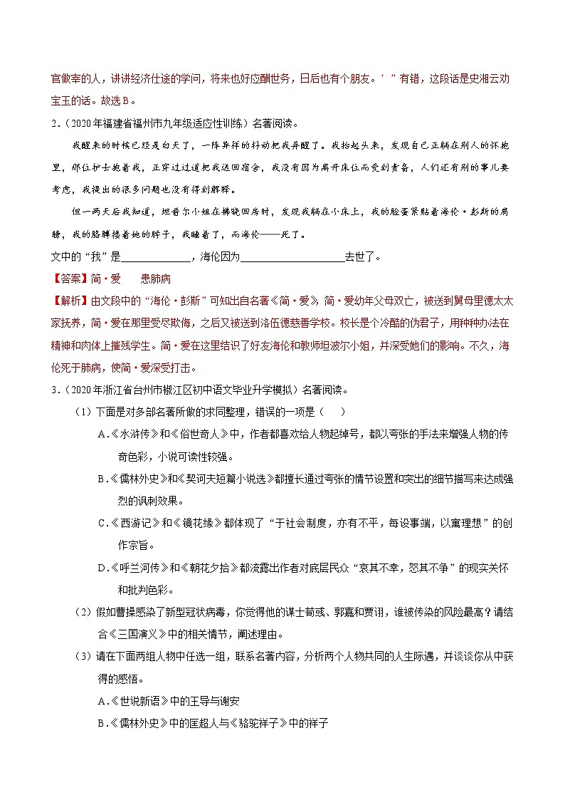 考点14 名著导读-备战2021年中考语文考点一遍过 教案02