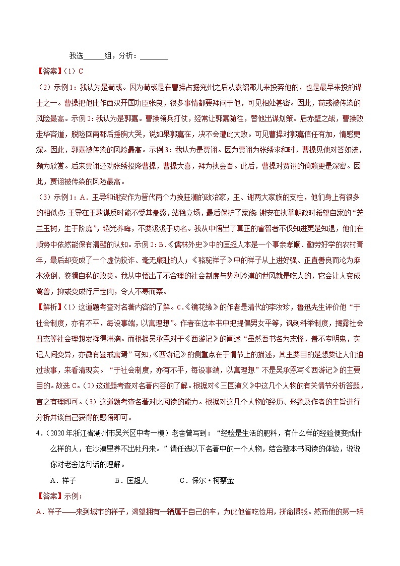 考点14 名著导读-备战2021年中考语文考点一遍过 教案03