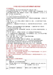 中考复习语文知识及运用专题精讲与满分特训