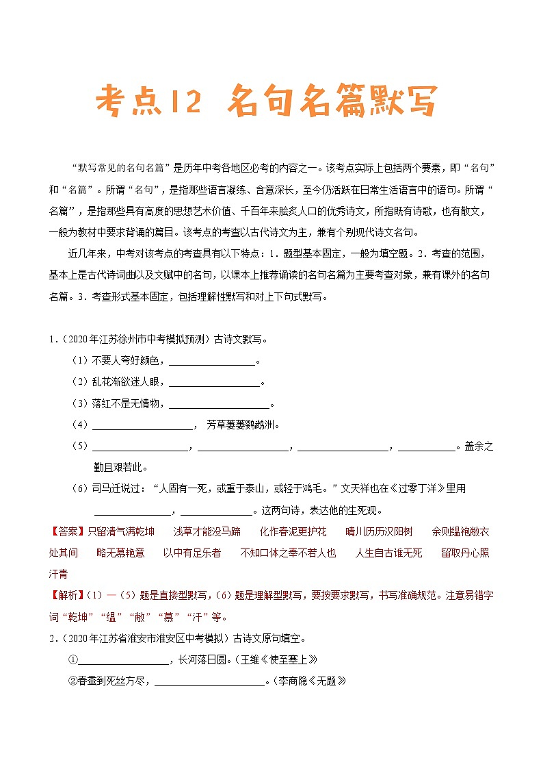考点12 名句名篇默写-备战2021年中考语文考点一遍过 教案01