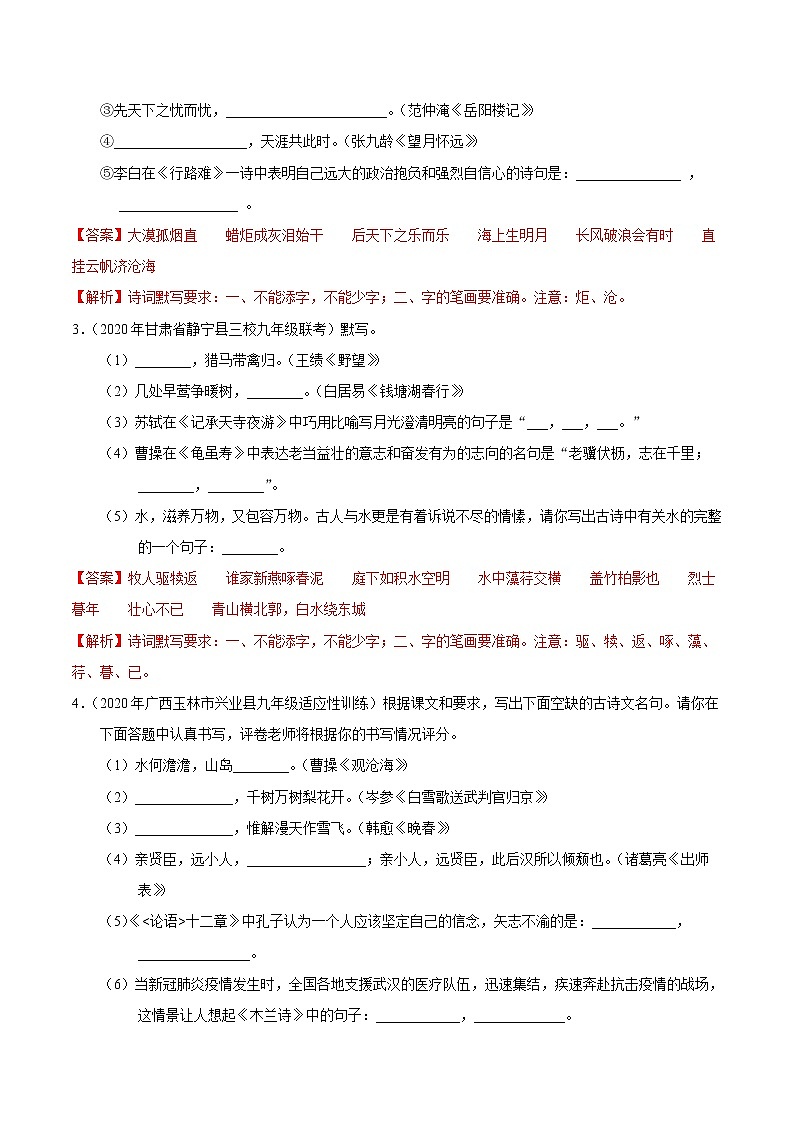 考点12 名句名篇默写-备战2021年中考语文考点一遍过 教案02