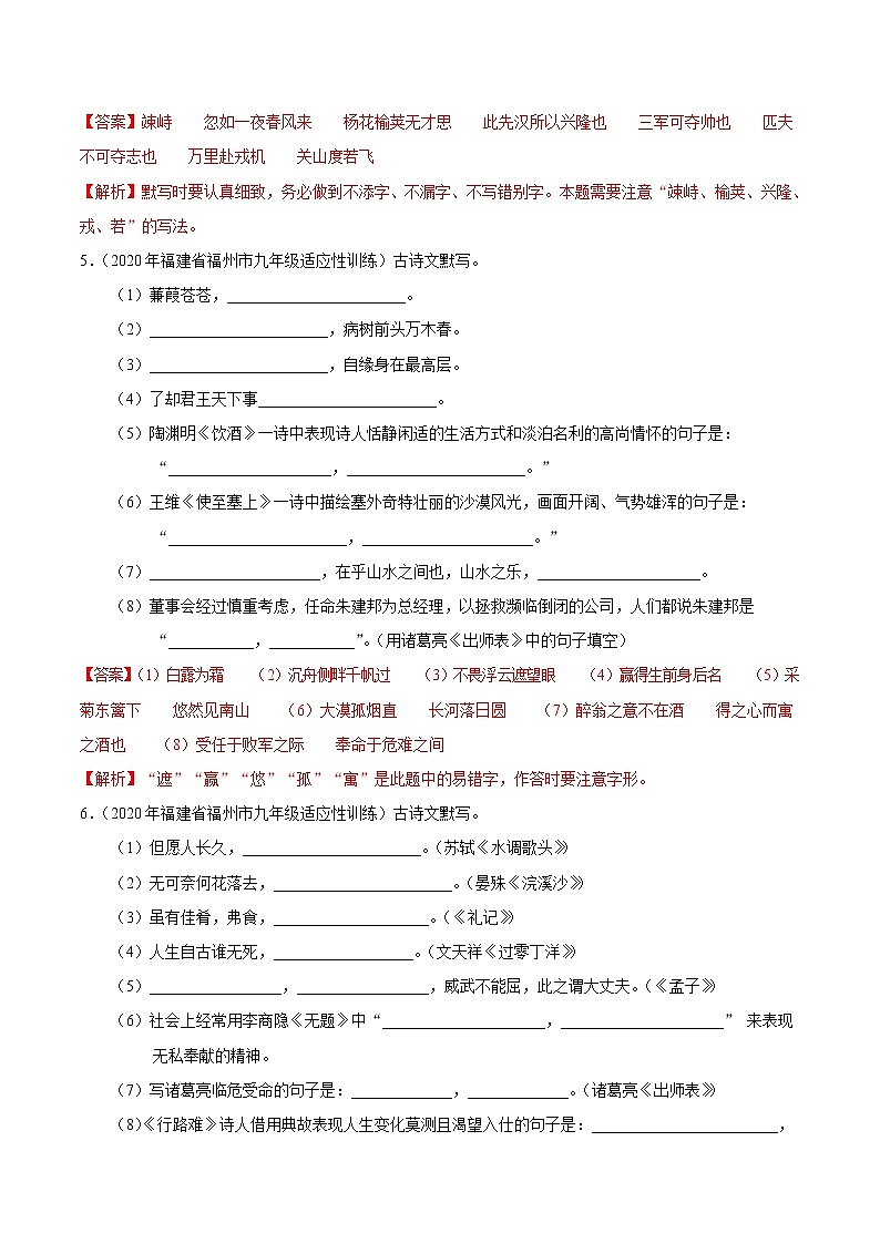 考点12 名句名篇默写-备战2021年中考语文考点一遍过 教案03