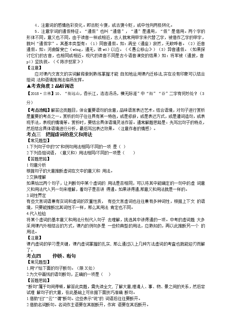 中考复习文言文阅读专题精讲与满分特训02