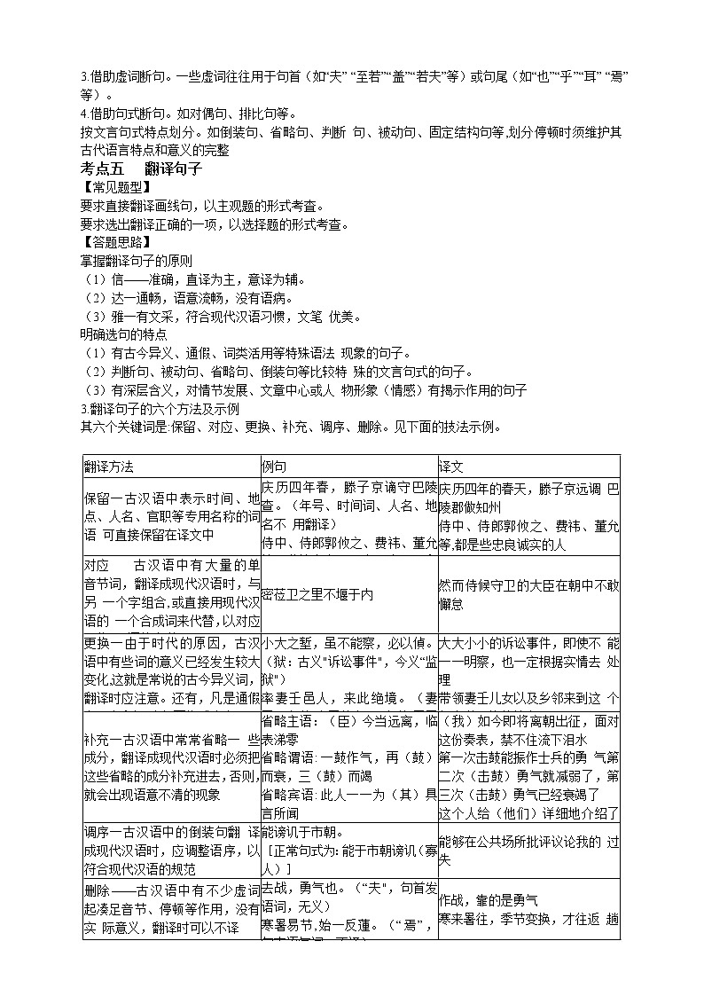 中考复习文言文阅读专题精讲与满分特训03