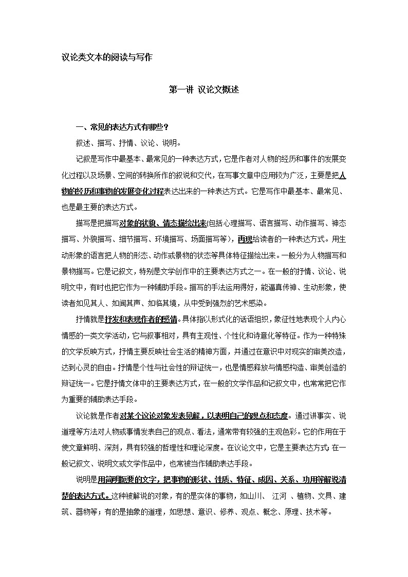 第1讲 议论文概述-2021年九年级中考语文复习讲义：议论文阅读与写作第1页