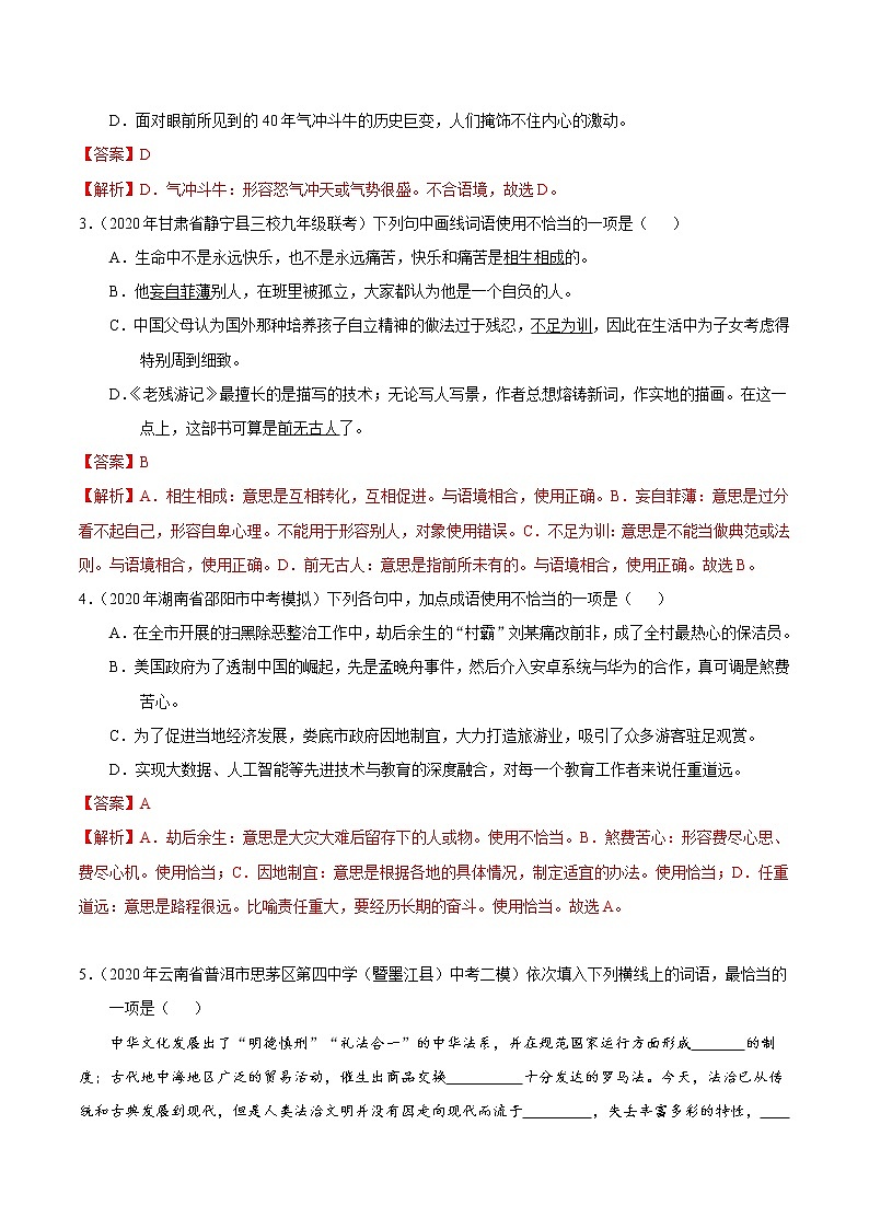 考点05 正确使用词语（包括熟语）-备战2021年中考语文考点一遍过 教案02