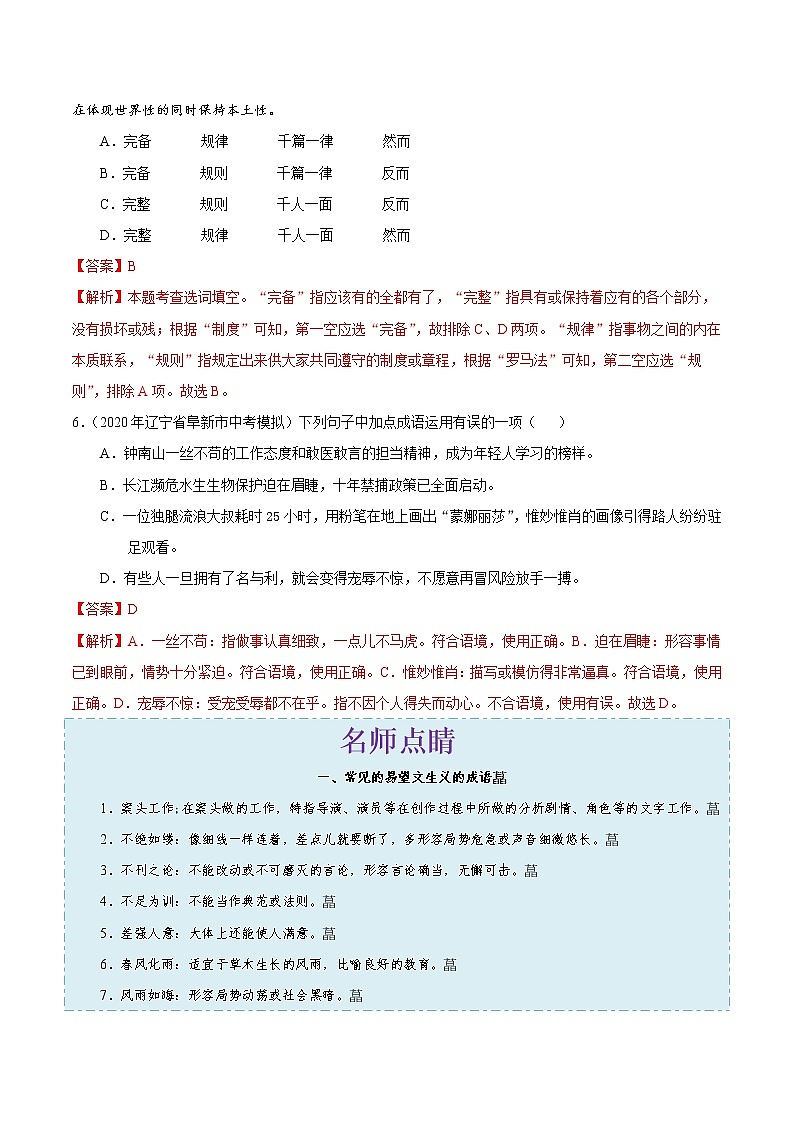 考点05 正确使用词语（包括熟语）-备战2021年中考语文考点一遍过 教案03