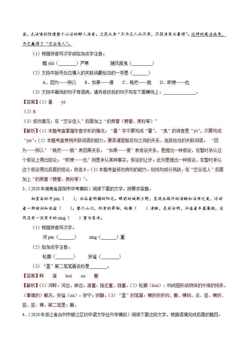 考点03 语言运用之综合运用-备战2021年中考语文考点一遍过 教案02