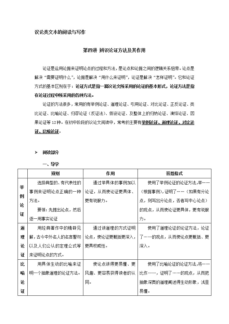 第4讲 辨识论证方法及其作用-2021年九年级中考语文复习讲义：议论文阅读与写作第1页