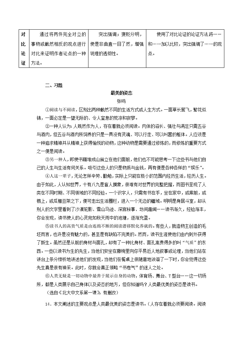 第4讲 辨识论证方法及其作用-2021年九年级中考语文复习讲义：议论文阅读与写作第2页