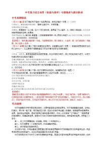 中考复习语言连贯（衔接与排序）专题精讲与满分特训