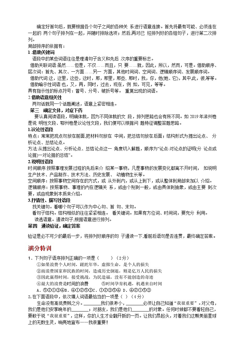 中考复习语言连贯（衔接与排序）专题精讲与满分特训第3页