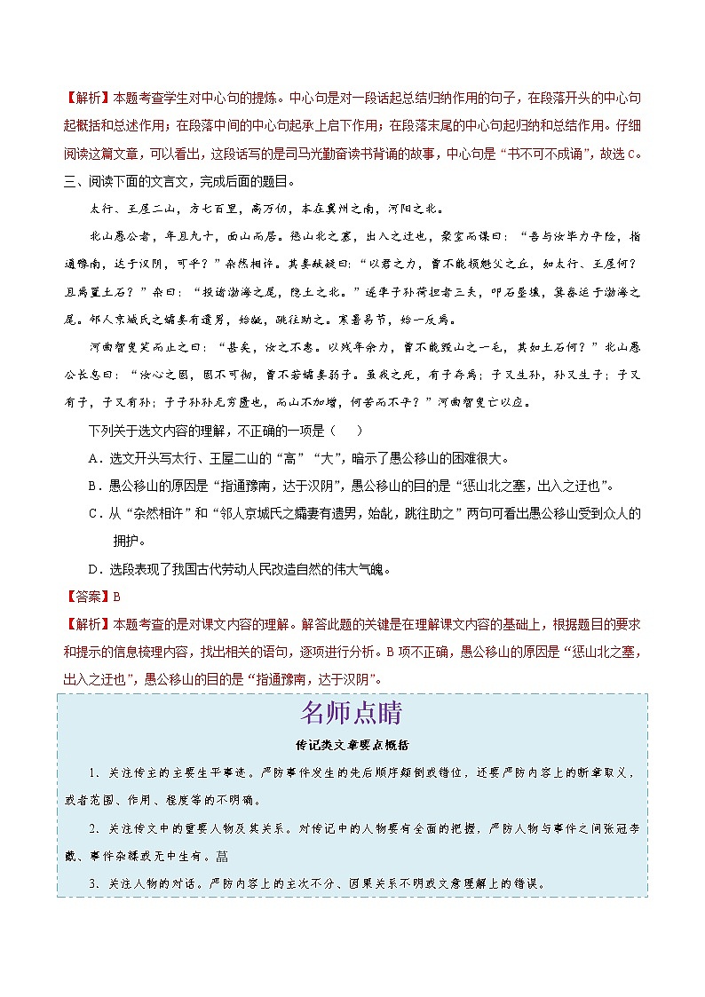 考点24 归纳内容要点，概括中心意思-备战2021年中考语文考点一遍过 教案02