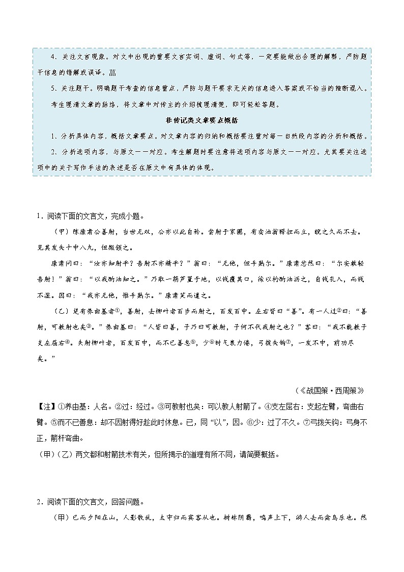 考点24 归纳内容要点，概括中心意思-备战2021年中考语文考点一遍过 教案03