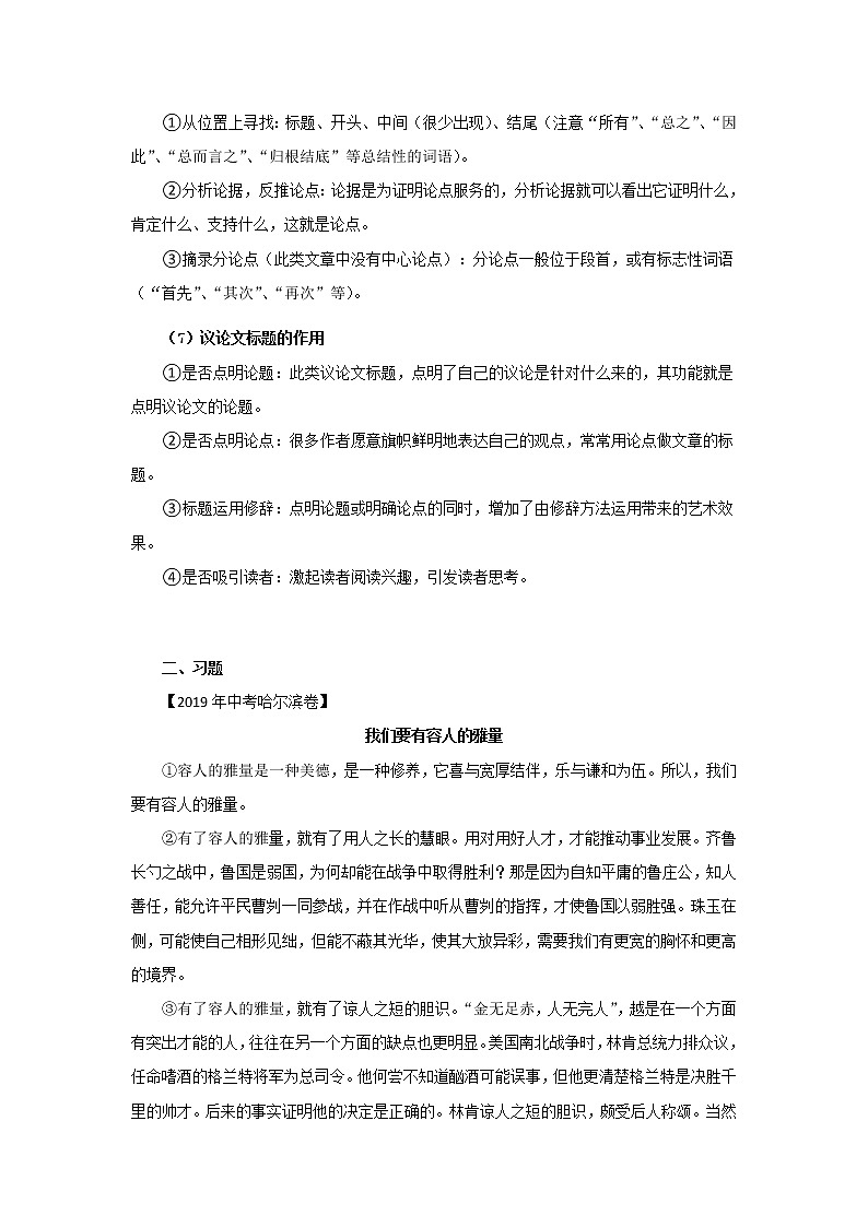 第2讲 抓住议论文文本的论点-2021年九年级中考语文复习讲义：议论文阅读与写作第3页