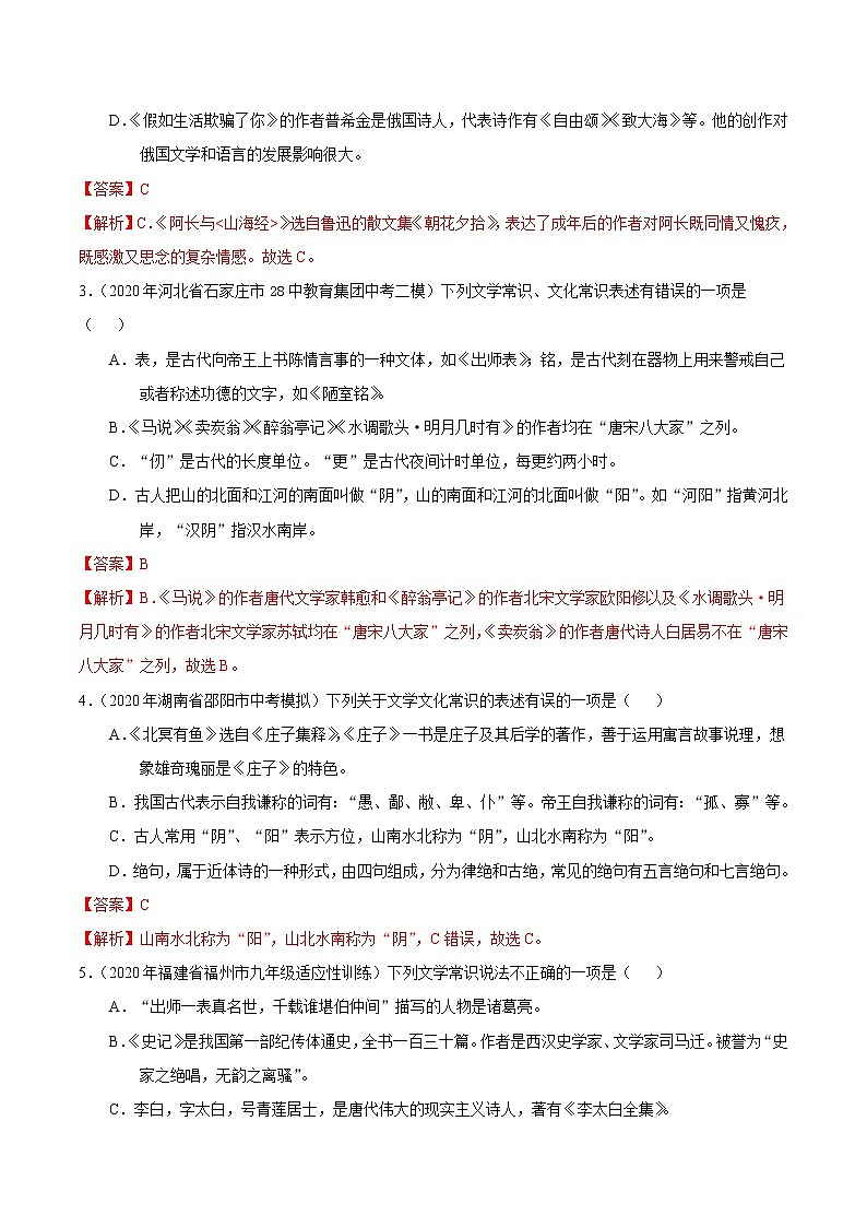 考点13 识记文学常识-备战2021年中考语文考点一遍过 教案02