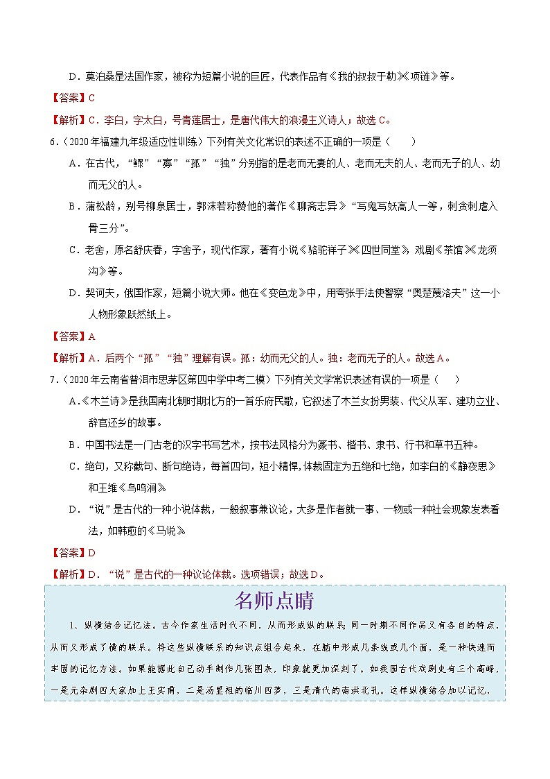 考点13 识记文学常识-备战2021年中考语文考点一遍过 教案03